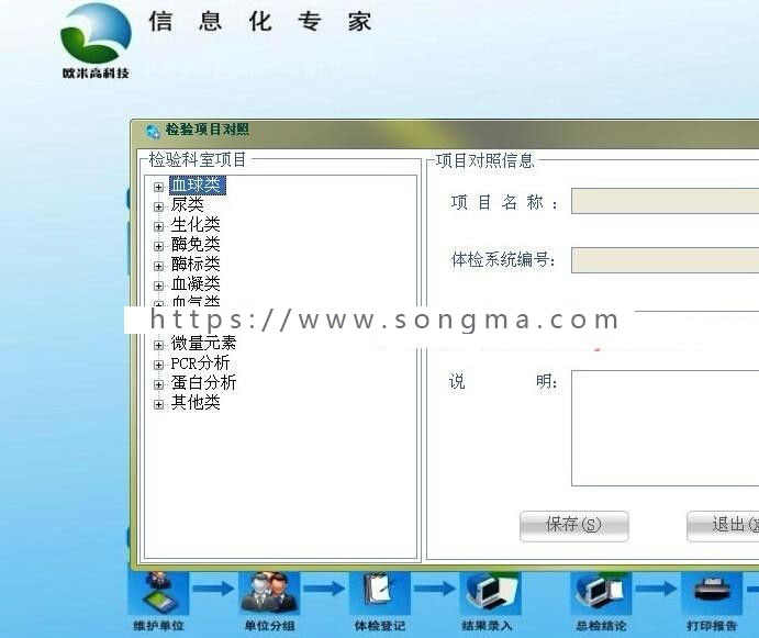 热卖三甲医院体检系统源码PEIS医疗管理软件程序源码CS框架网络版