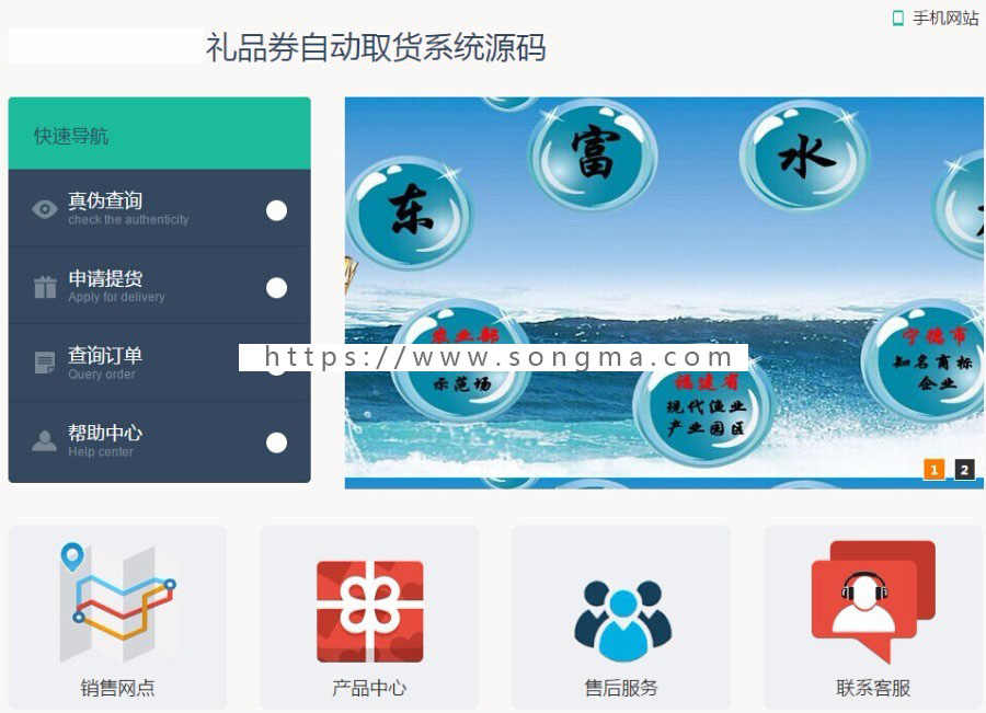 最新礼券自助提货系统源码 - 宋马