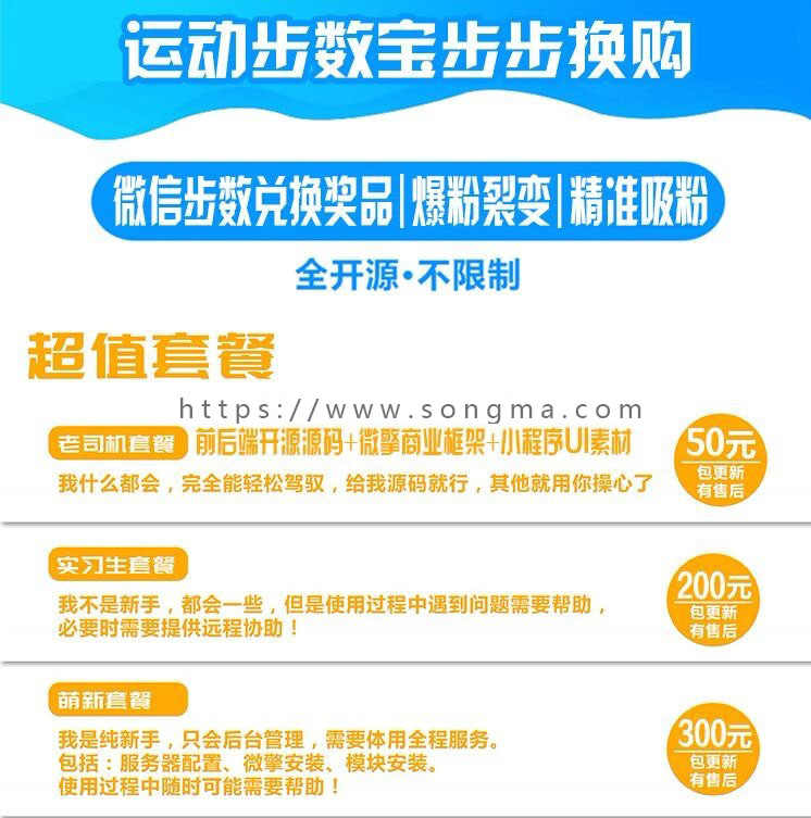 9月最新运动步数宝3.0.1 步步换购小程序 礼品兑换微信运动游戏小程序社交小程序 - 宋马
