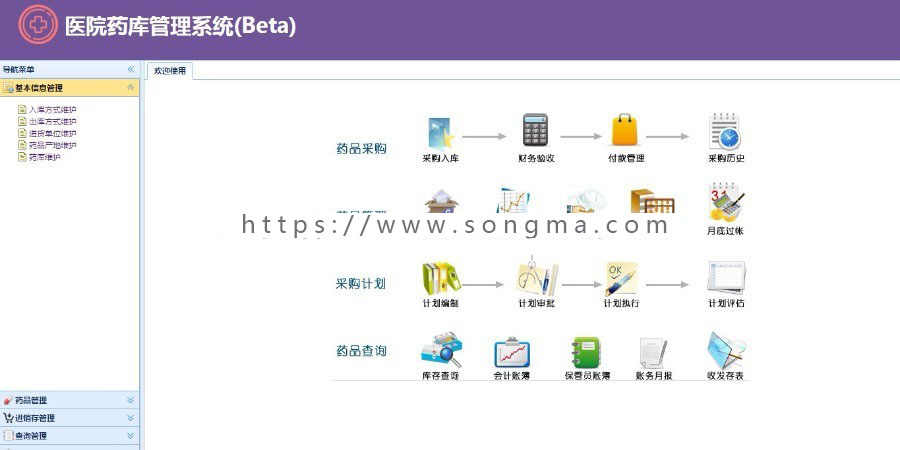 C#医院药库进销存管理系统源码 - 宋马