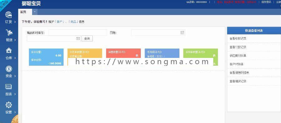 B/S进销存管理系统源码 针织行业进销存系统源码