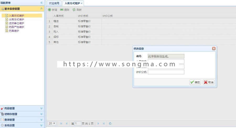 C#医院药库进销存管理系统源码