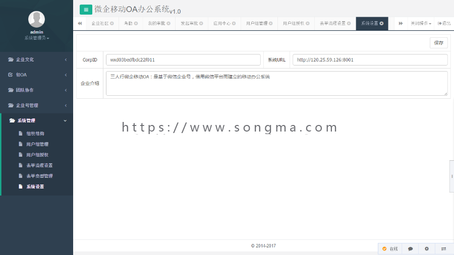 asp.net 微信企业号OA办公管理系统 源码 企业号移动OA
