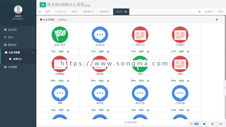 asp.net 微信企业号OA办公管理系统 源码 企业号移动OA