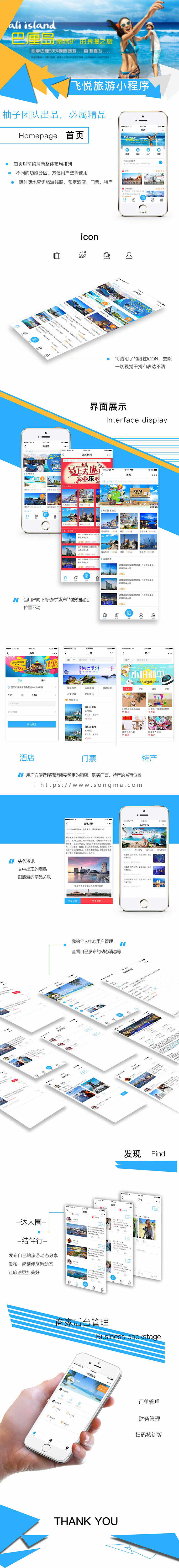 飞悦旅游小程序周边旅游资讯小程序景区旅游路线酒店住宿小程序