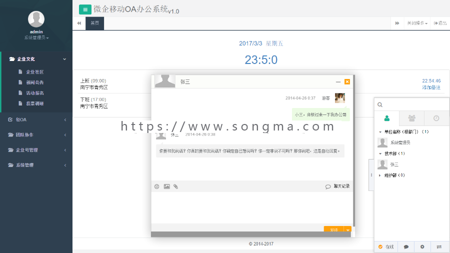 asp.net 微信企业号OA办公管理系统 源码 企业号移动OA