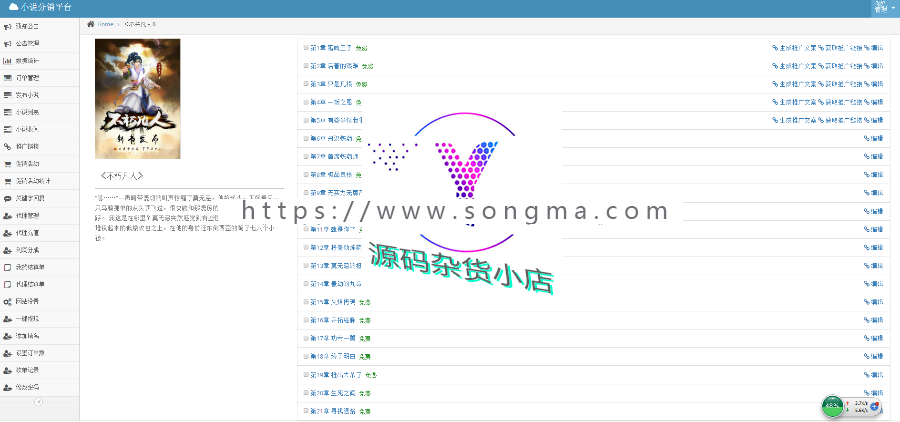 【首发】小说分销源码，小说代理平台，公众号微信小说，小说代理平台微信小说完整版本