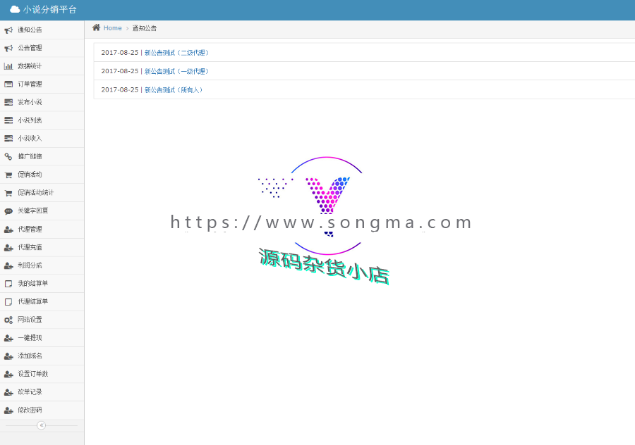 【首发】小说分销源码，小说代理平台，公众号微信小说，小说代理平台微信小说完整版本