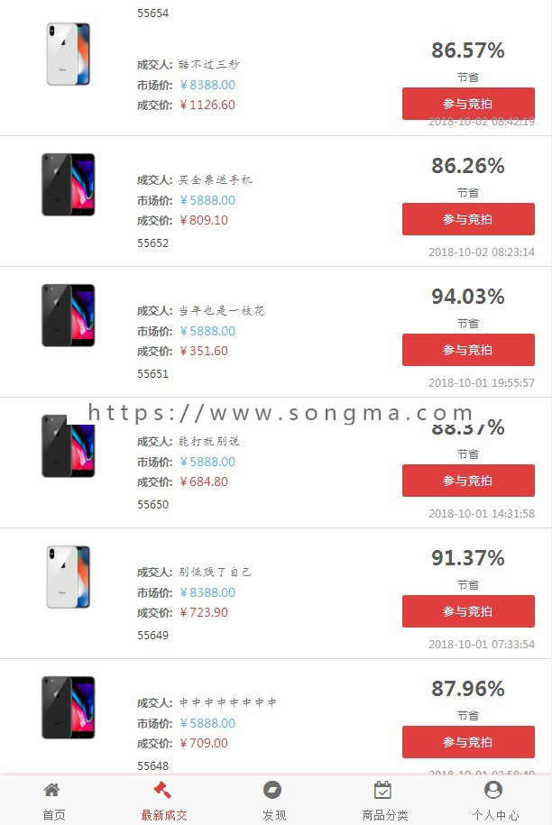 竞拍程序，掌上竞拍，二手竞拍。