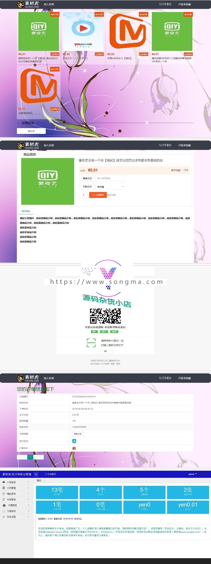 2018最新个人卡密在线寄售自动发货网站源码，卡密系统集成免签支付功能，自带手机站模 - 宋马
