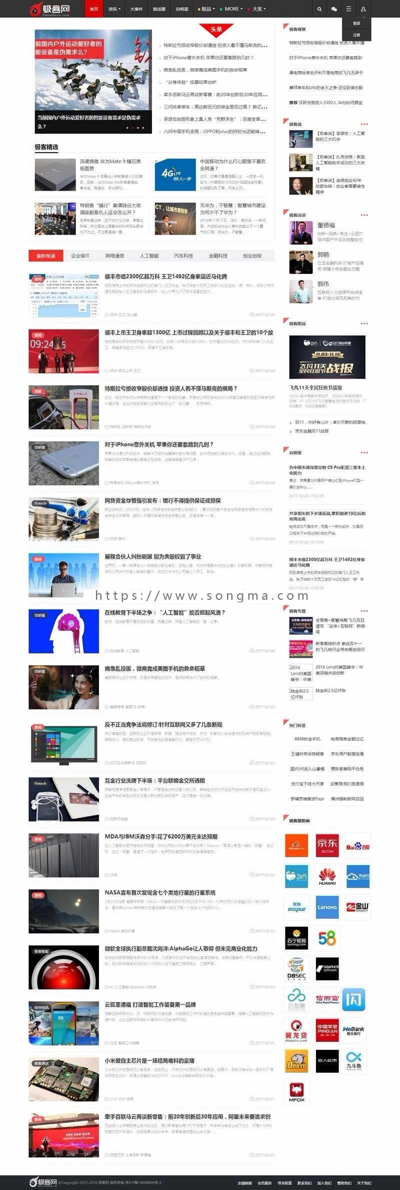 帝国CMS内核92game仿《极客网》响应试科技新媒体平台网站源码 带火车头采集 - 宋马