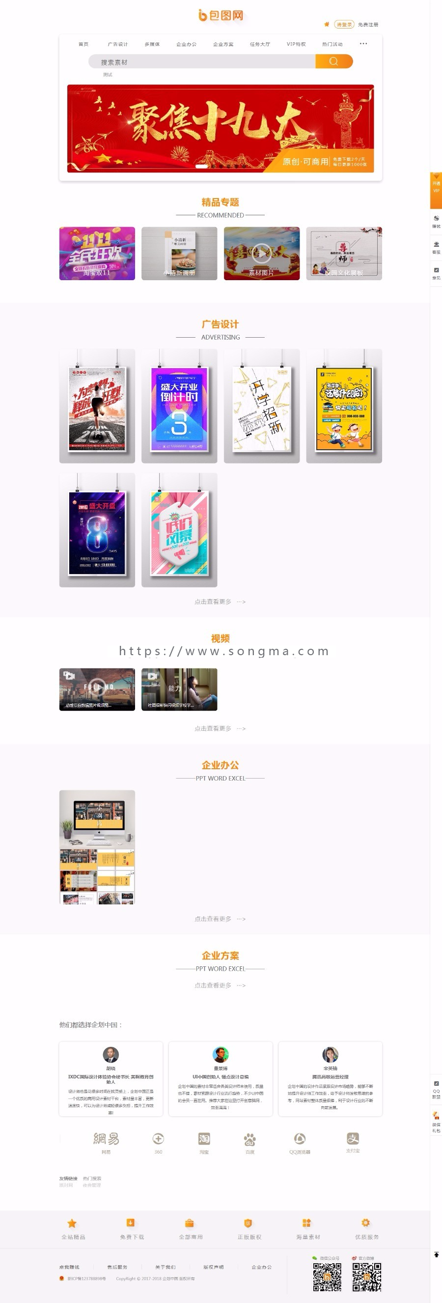 仿包图网素材图片下载站源码，含在线付费+会员系统+积分系统+任务大厅 - 宋马
