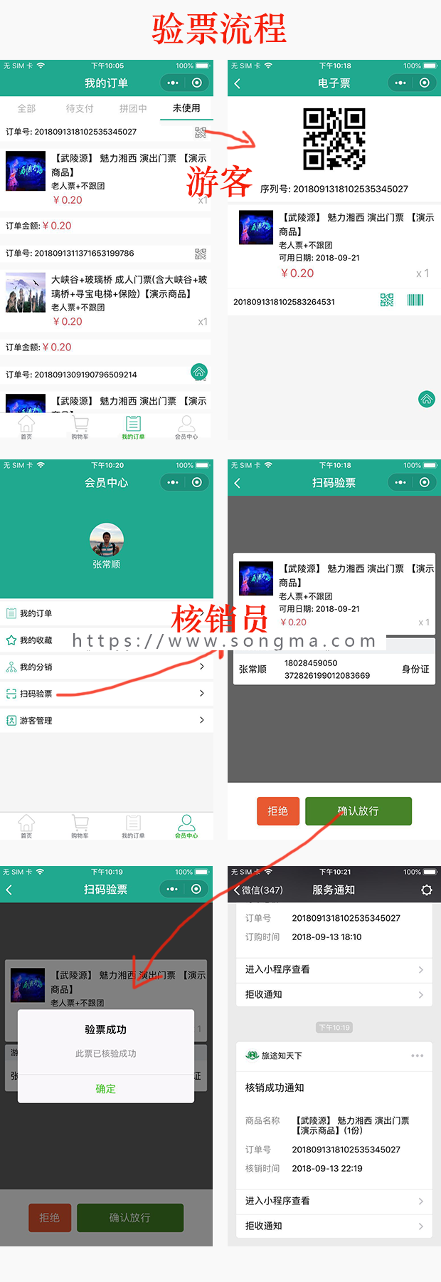 10月4日发布：景区旅游行业小程序 V3.4.5 带最新前台 ，旅游行业营销系统！