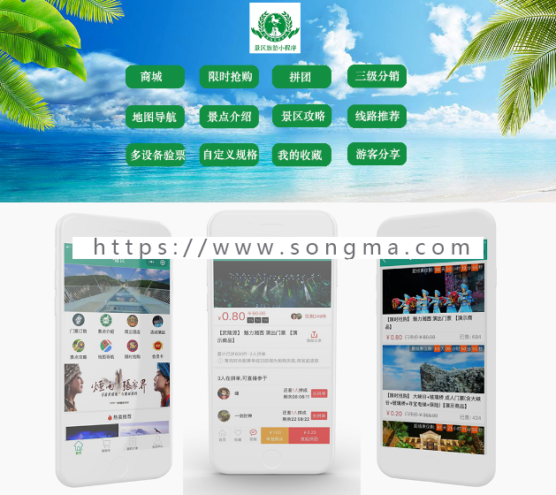 10月4日发布：景区旅游行业小程序 V3.4.5 带最新前台 ，旅游行业营销系统！ - 宋马