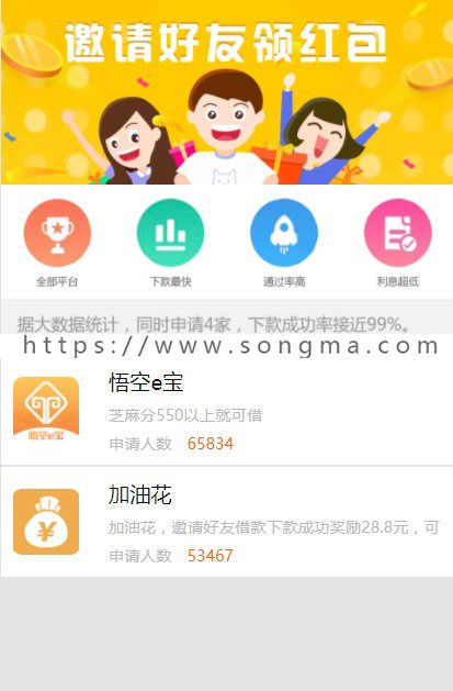 贷款超市贷款金融分发简单版 - 宋马