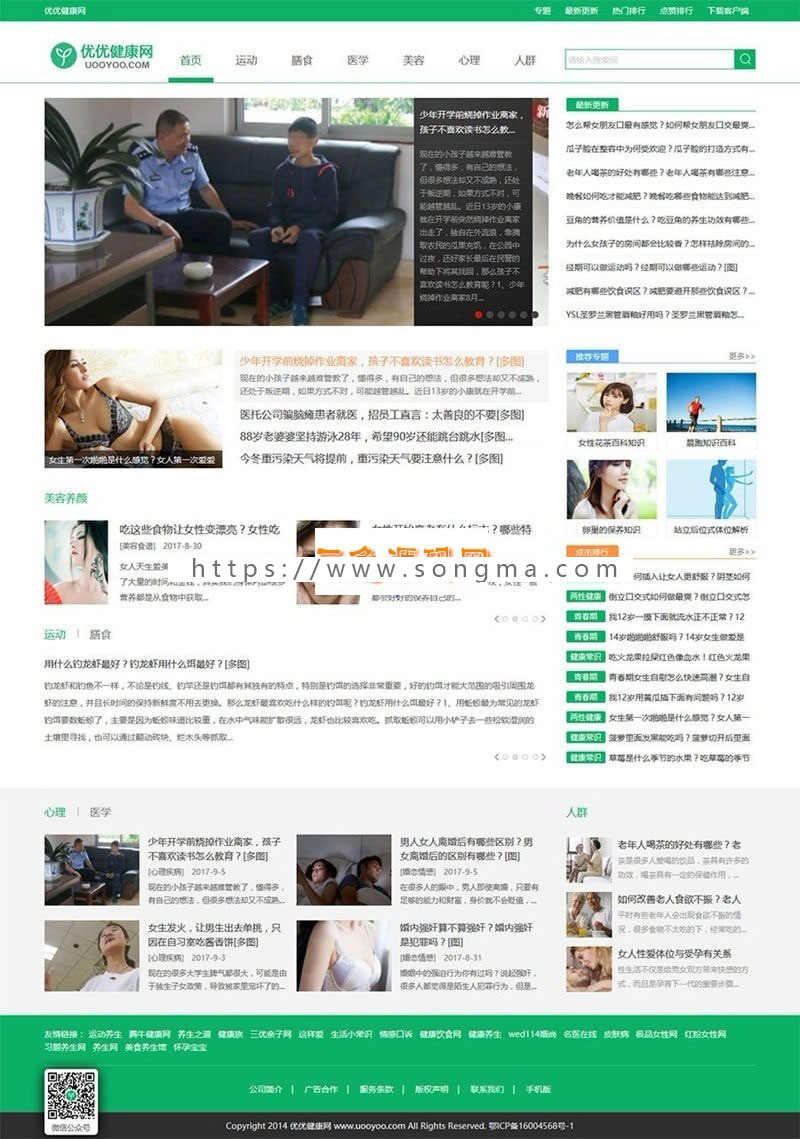 帝国CMS内核92game仿《优优健康网》健康常识网站源码 带手机版+火车头采集 - 宋马