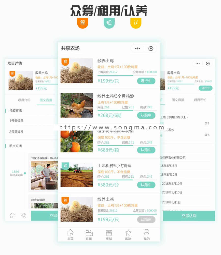 10月4日发布：互联网加共享农业 V1.1.3  一场农业盈利模式的圣诞，认养+租用+众筹++++