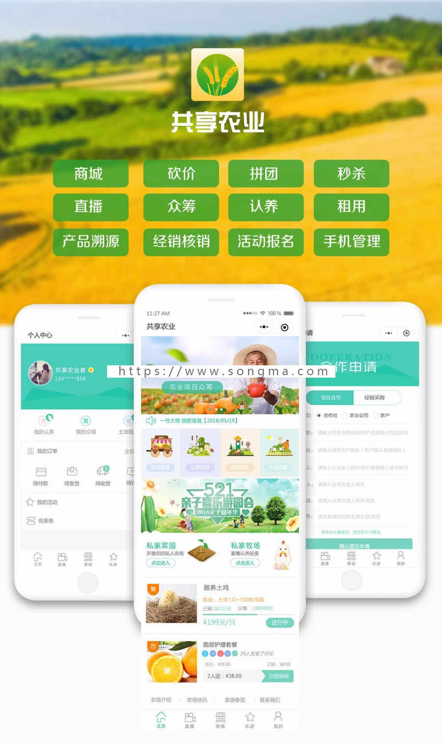 10月4日发布：互联网加共享农业 V1.1.3  一场农业盈利模式的圣诞，认养+租用+众筹++++