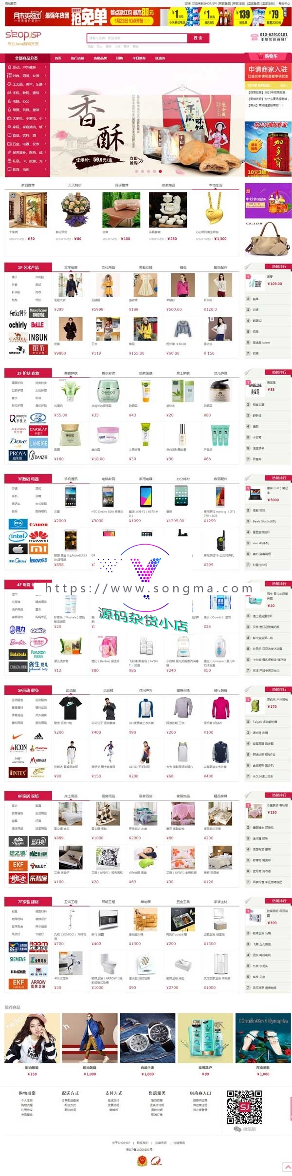 最新ShopJsp多客户商城系统商业版完整源码，JAVA版B2B2C商城+微信端+手机WAP商城 - 宋马