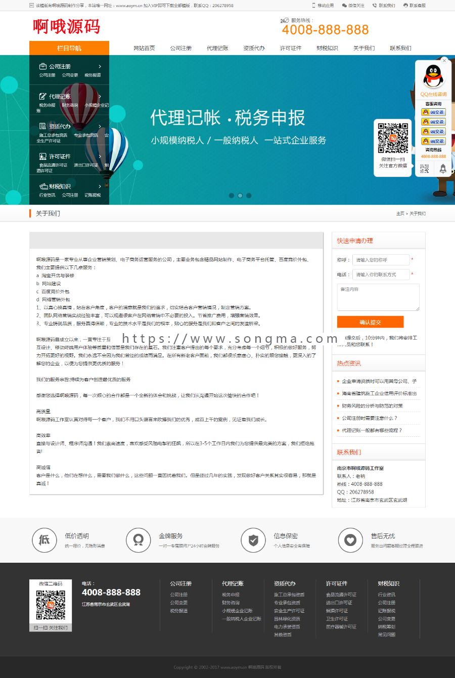 最新公司注册公司代办工商服务工商代办公司转让公司收购代理记账资金业务网站整站源码