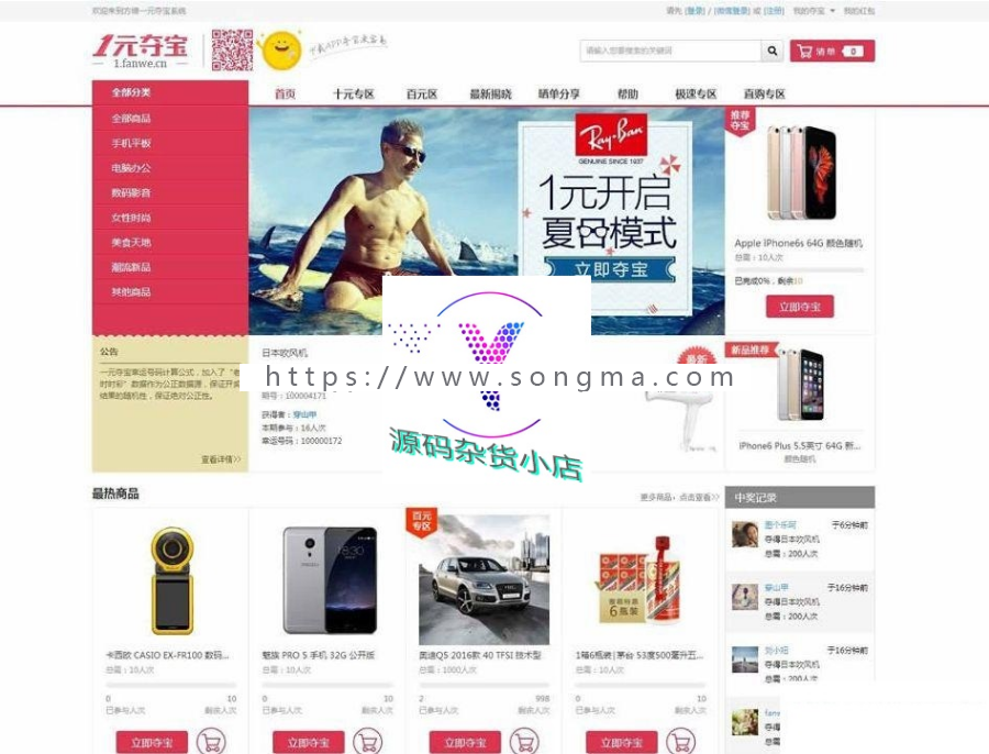 方维夺宝1.71商业版源码 PC端+WAP端+APP端+分销功能 多种支付方式 - 宋马