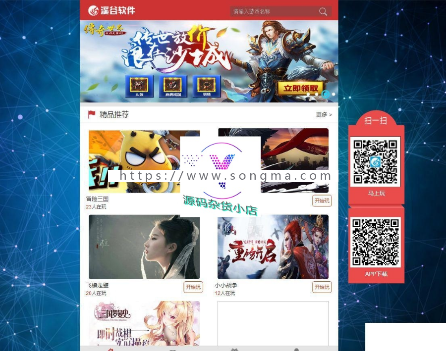最新溪谷H5游戏平台系统V3.0完整版源码分享 新增了H5游戏盒子APP以及混服系统两大版块