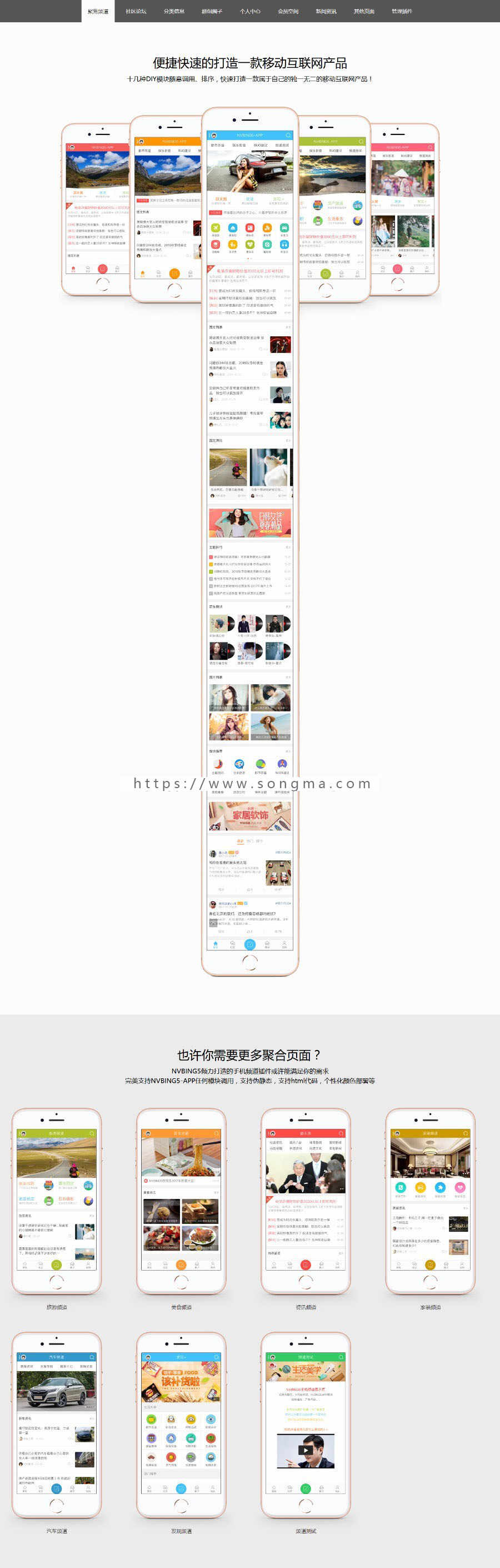 discuz手机模板 DZ论坛站长所需NVBING5-APP手机版小视频时代S3.3 - 宋马