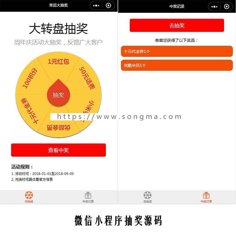 小程序游戏源代码 微信小程序抽奖游戏源码