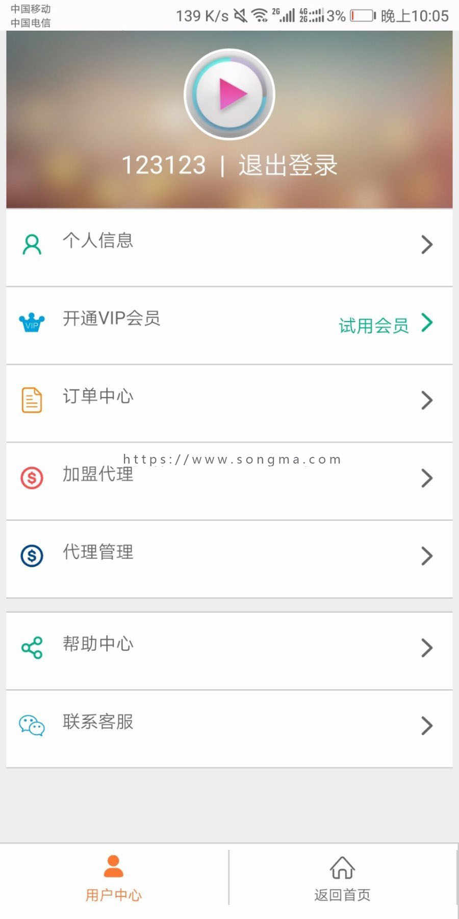 8.21更新 独家带会员中心 自动采集更新视频 电影电视影视 自适应 带代理功能 二维码收款