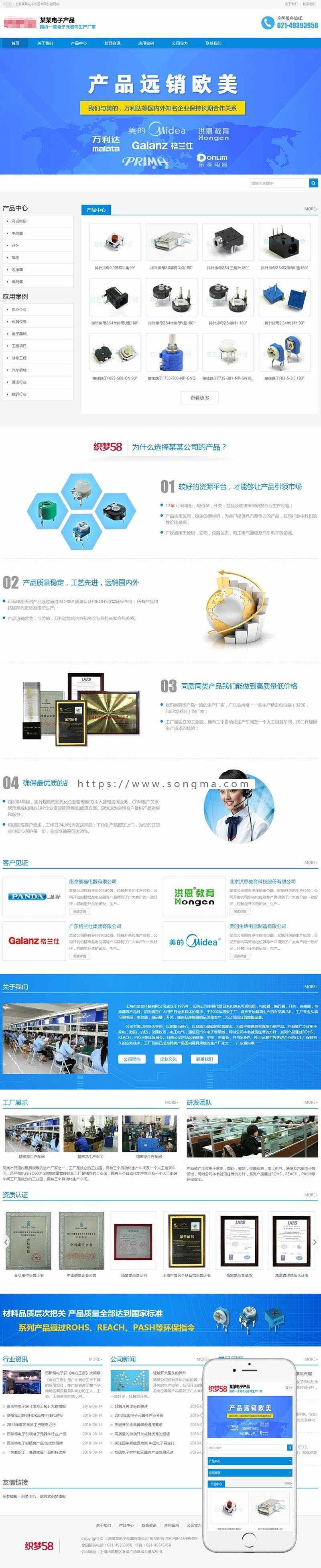 织梦dedecms响应式营销型电子仪器公司网站模板（自适应手机移动端）