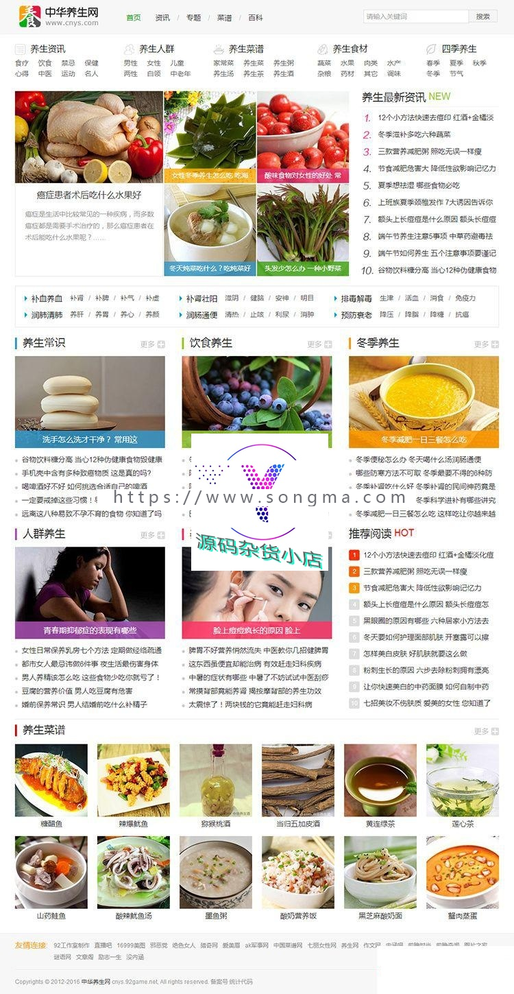 92GAME仿中华养生网源码下载,帝国cms内核,生活服务类源码,WAP手机版