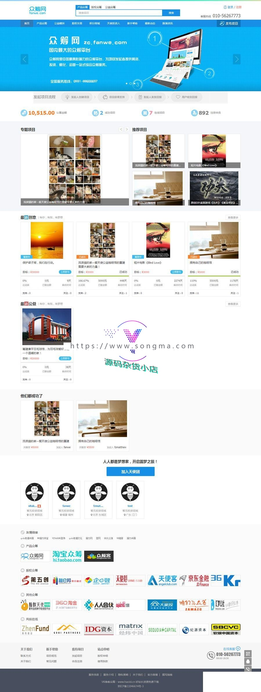 方维众筹1.61完全开源xx无任何限制版综合型众筹产品+理财+公益+股权+微信+商城+PC+W - 宋马
