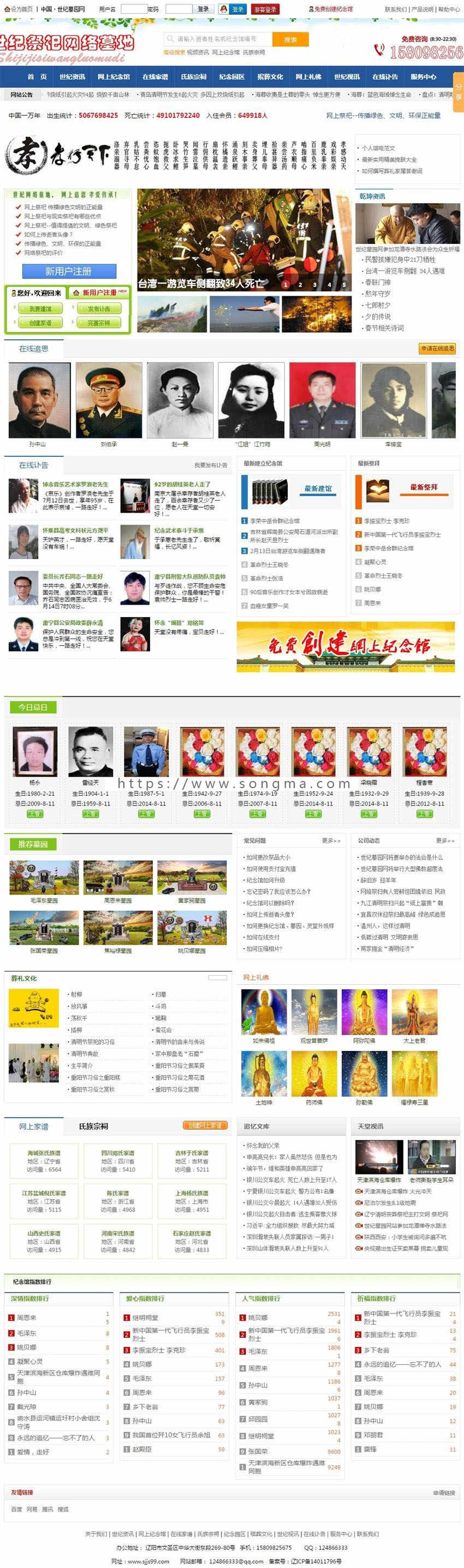 世纪墓园网,免费网上祭祀,祭奠,建立网上纪念堂,清明节网上祭祀,扫墓