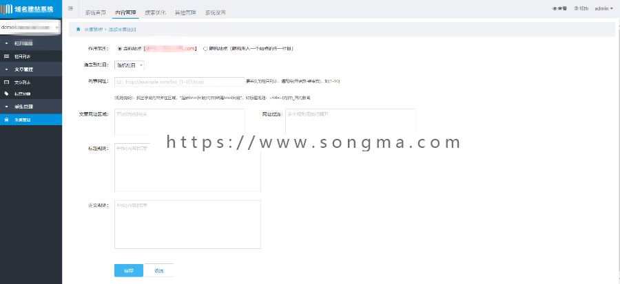 YM域名站群系统（YuMingCMS）_搭建蜘蛛池站群/批量搭建站群【编号15】
