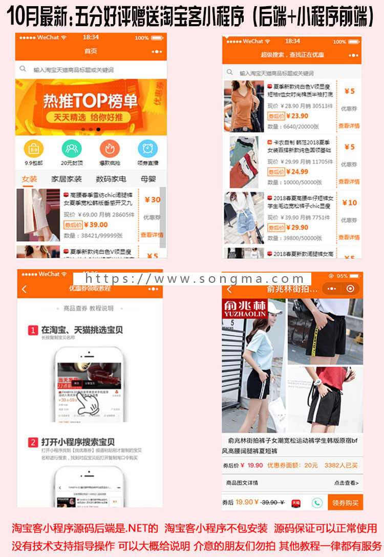 微信小程序视频教程源代码带后台模板商城源码开发制作设计淘宝客