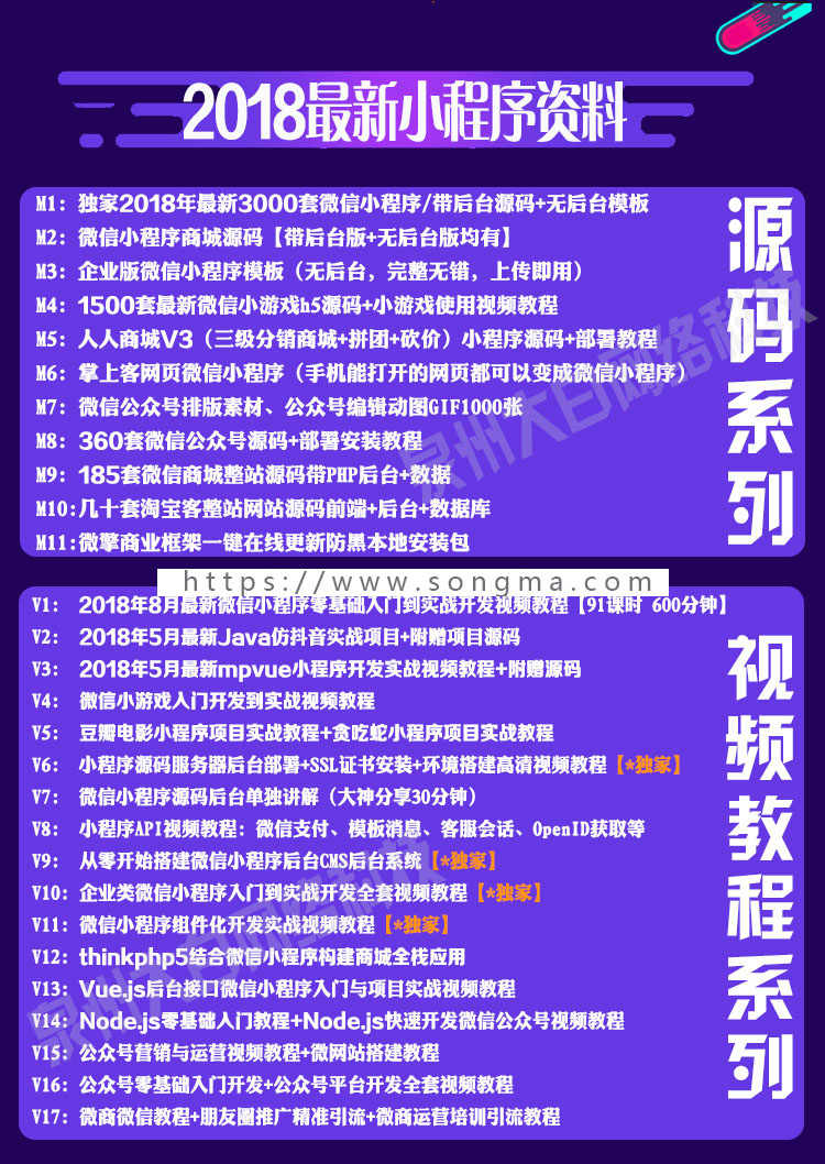 微信小程序视频教程源代码带后台模板商城源码开发制作设计淘宝客