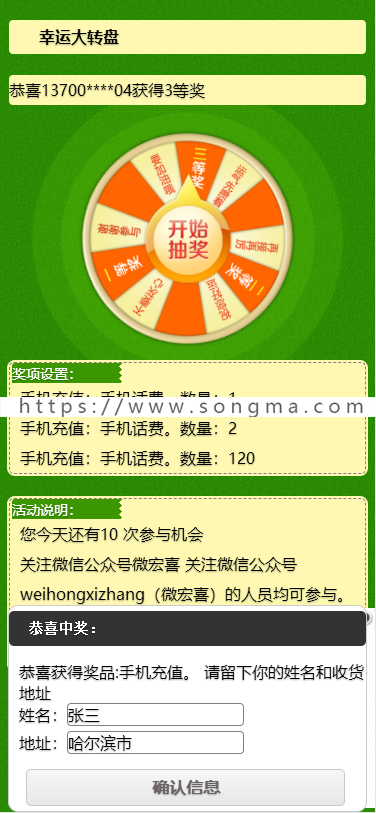 微信公众号H5抽奖幸运大转盘,PHP带后端,微信抽奖大转盘源码可以独立使用 - 宋马