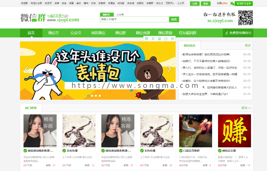 微信二维码导航源码微信群公众号推广发布平台源码带手机版带数据