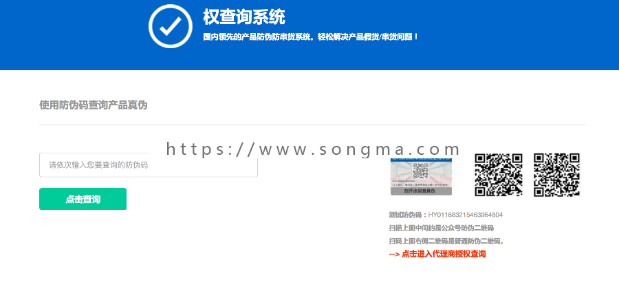 正版最新产品授权+防伪+代理商查询网站系统源码微商授权查询系统产品防伪查询系统集合