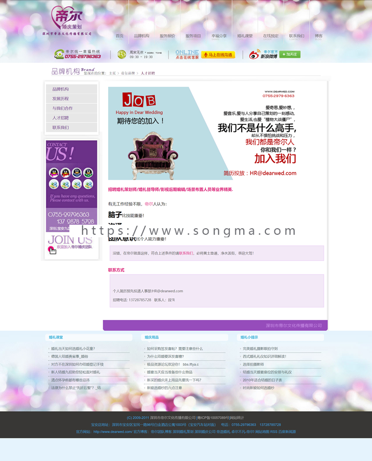 奢华尊贵、雍容典雅的婚礼策略、婚庆服务公司网站源码（豪华款）