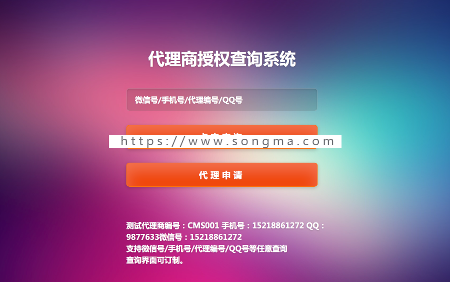 正版最新产品授权+防伪+代理商查询网站系统源码微商授权查询系统产品防伪查询系统集合