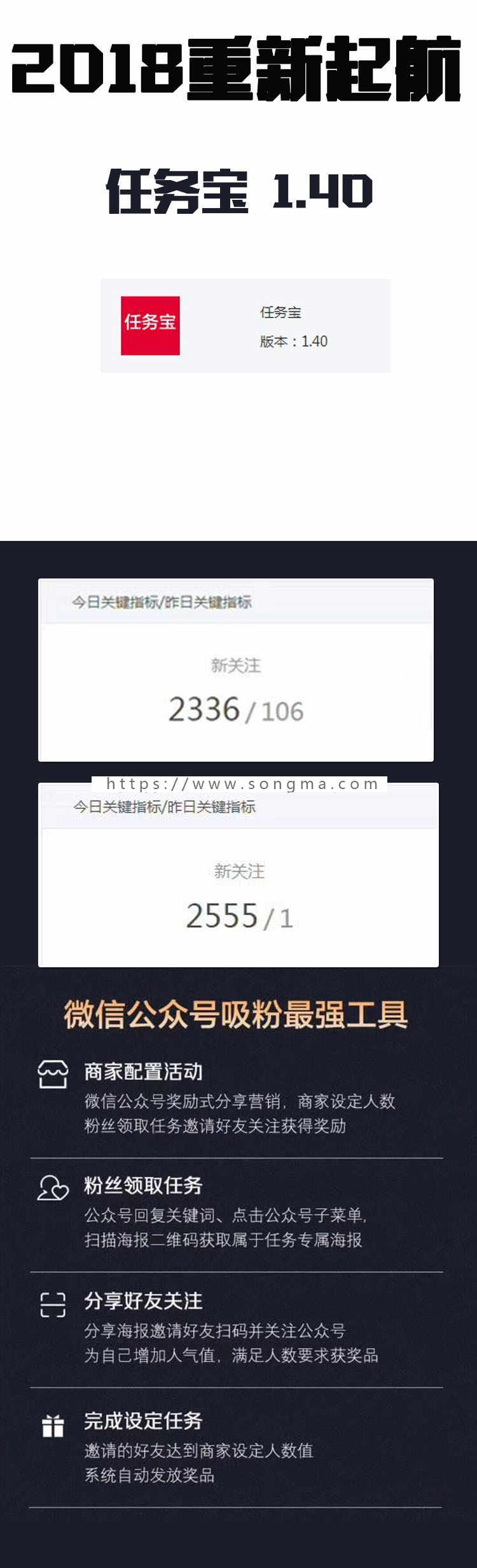 任务宝开源最新版本v1.40，最新版本，可用于做公众号各种裂变活动，限时赠送积分宝