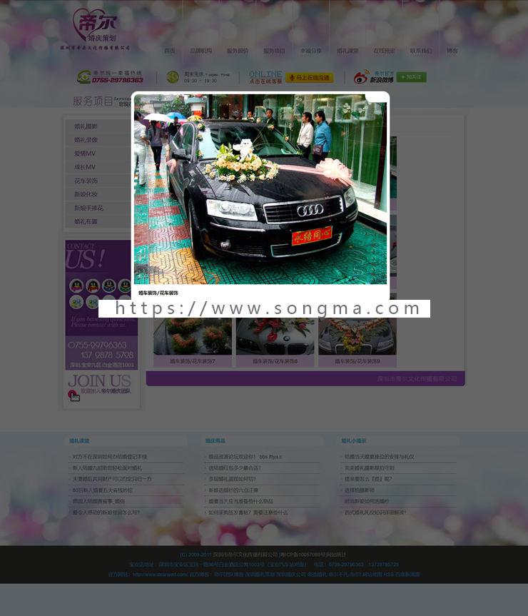 奢华尊贵、雍容典雅的婚礼策略、婚庆服务公司网站源码（豪华款）