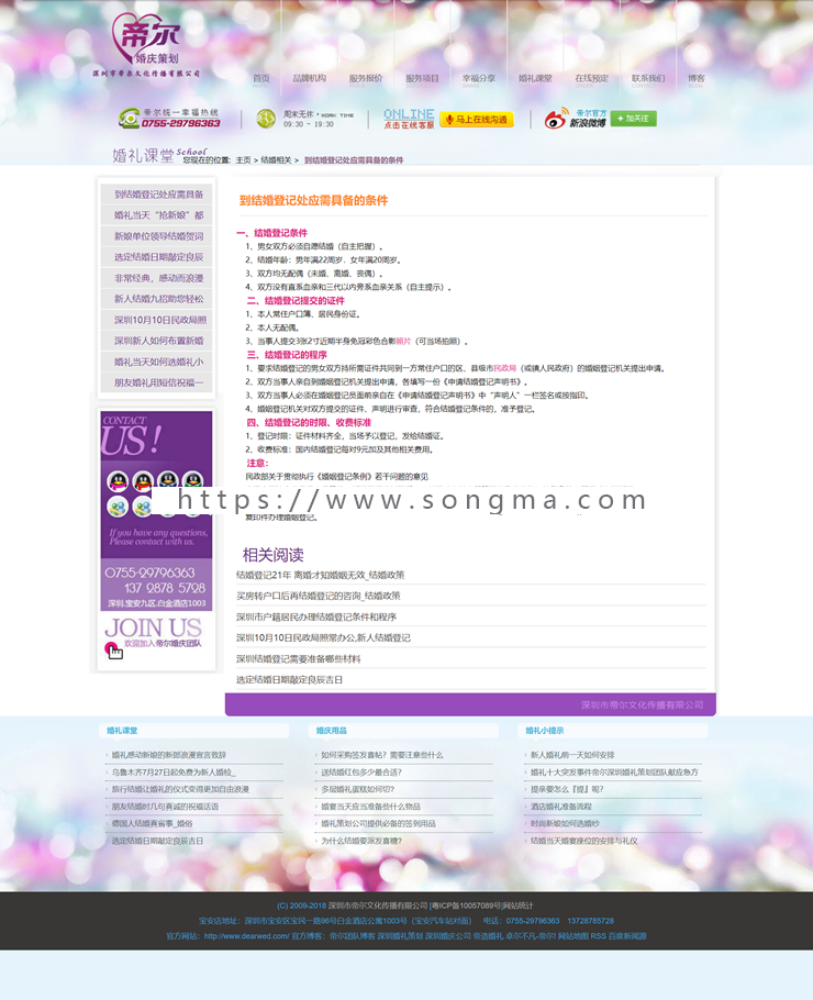 奢华尊贵、雍容典雅的婚礼策略、婚庆服务公司网站源码（豪华款）