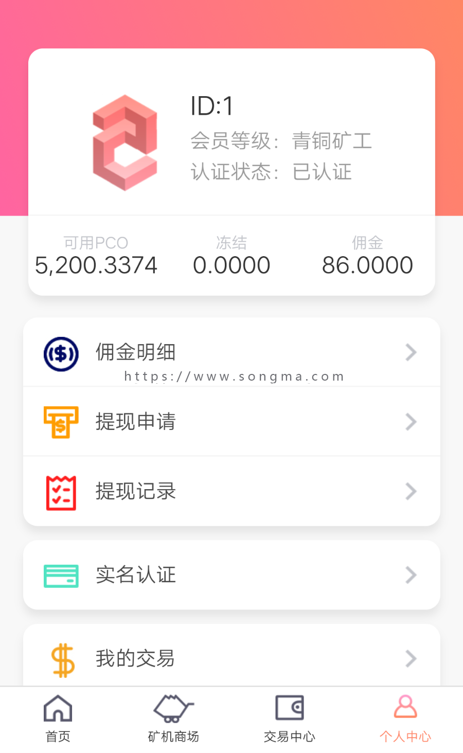 PCO区块链矿机挖矿交易系统