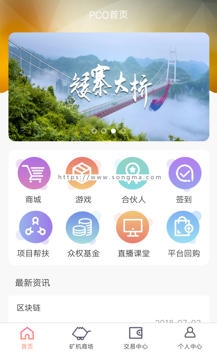 PCO区块链矿机挖矿交易系统