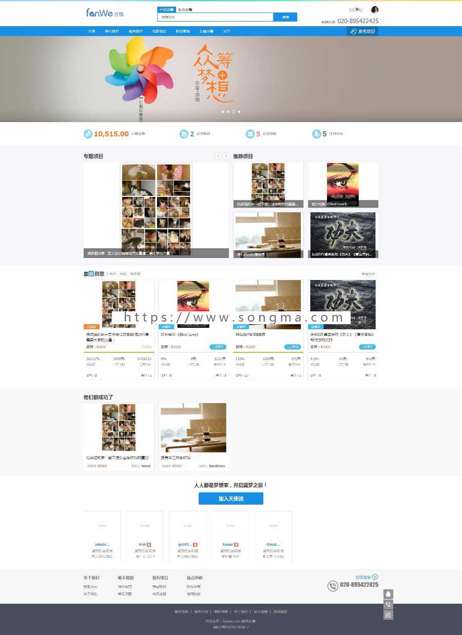 方维众筹1.7最新版完整源码 PHP众筹网站系统源码下载 - 宋马