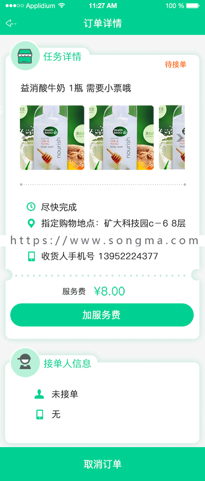 梦蝶同城跑腿业务 cms系统 WAP+app+双端app+完整源码