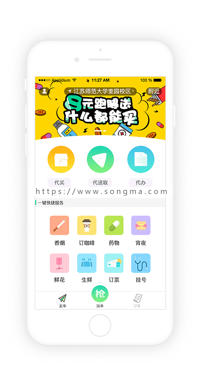 梦蝶同城跑腿业务 cms系统 WAP+app+双端app+完整源码
