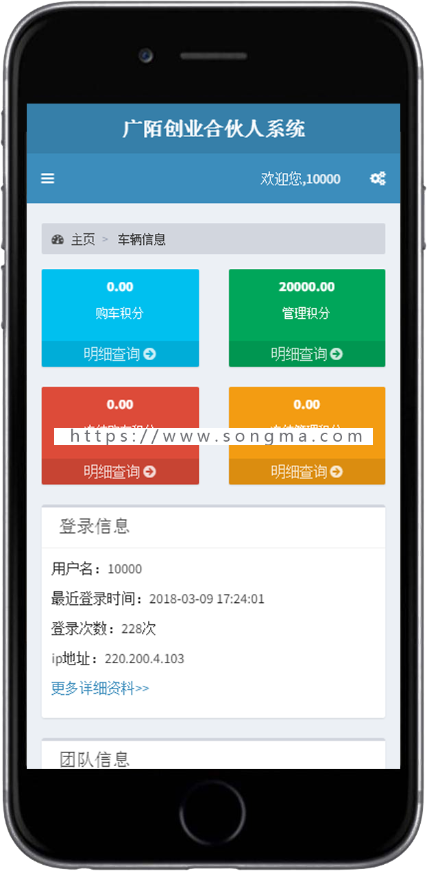 7人公排 小公排 广陌购车 汽车销售 金融理财  电脑手机智能适配web 苹果安装双App